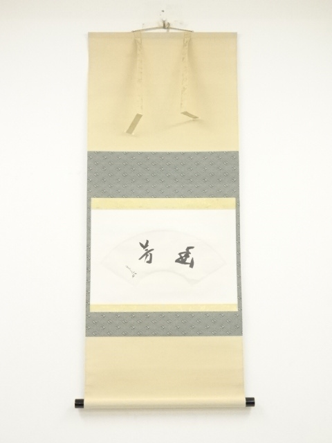 堀内家十二代兼中斎筆　「幽芳」扇面　肉筆紙本掛軸（共箱）